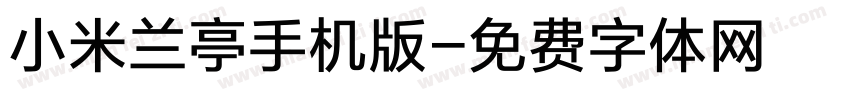 小米兰亭手机版字体转换