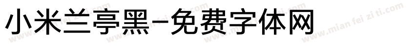 小米兰亭黑字体转换