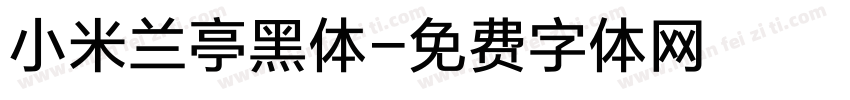 小米兰亭黑体字体转换