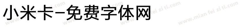 小米卡字体转换