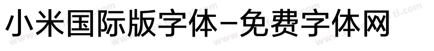 小米国际版字体字体转换