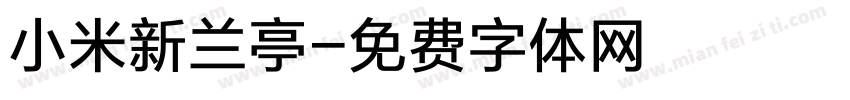 小米新兰亭字体转换