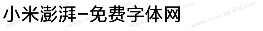 小米澎湃字体转换