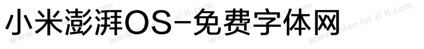 小米澎湃OS字体转换
