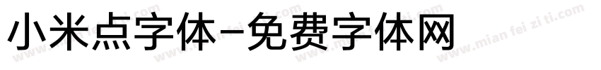 小米点字体字体转换