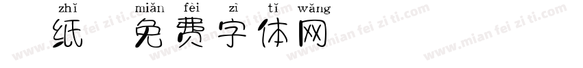 壁纸字体转换