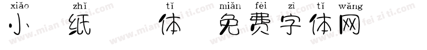 小胖纸拼音体字体转换