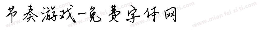 节奏游戏字体转换