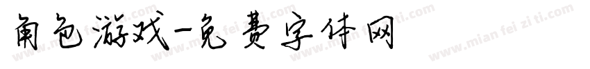 角色游戏字体转换