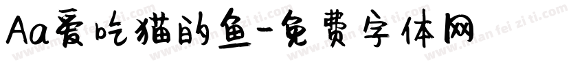 Aa爱吃猫的鱼字体转换
