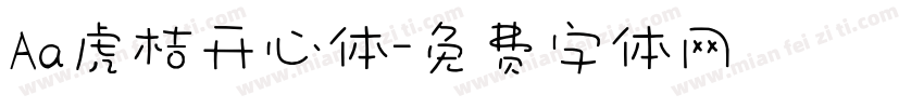 Aa虎桔开心体字体转换