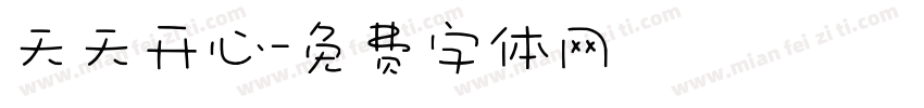 天天开心字体转换