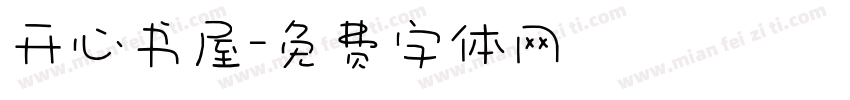 开心书屋字体转换