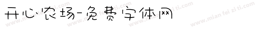开心农场字体转换