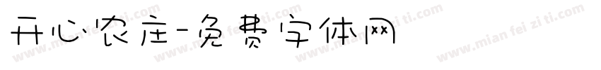 开心农庄字体转换