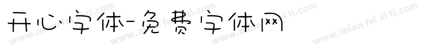 开心字体字体转换