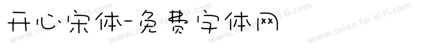 开心宋体字体转换