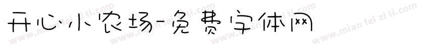 开心小农场字体转换