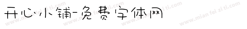 开心小铺字体转换