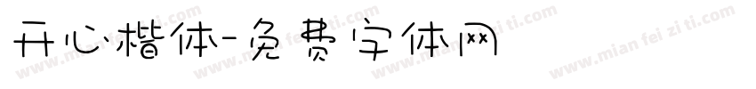 开心楷体字体转换