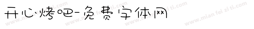开心烤吧字体转换