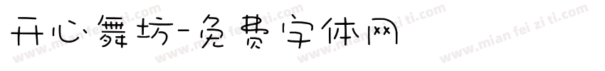 开心舞坊字体转换