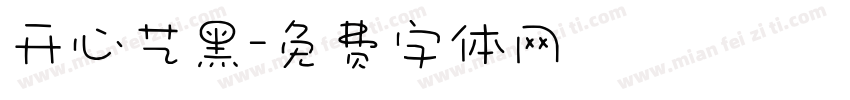 开心艺黑字体转换