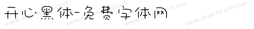 开心黑体字体转换