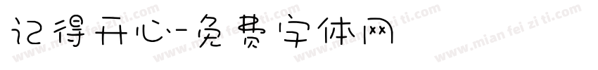 记得开心字体转换