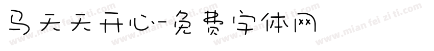 马天天开心字体转换