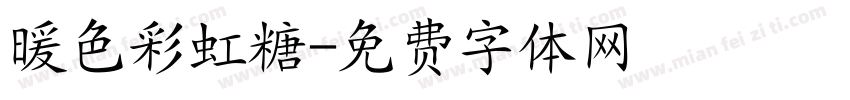 暖色彩虹糖字体转换