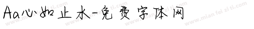 Aa心如止水字体转换