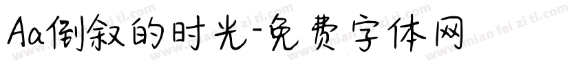 Aa倒叙的时光字体转换