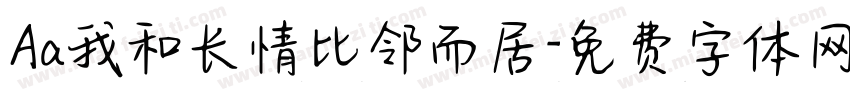 Aa我和长情比邻而居字体转换