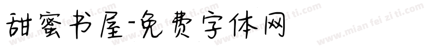 甜蜜书屋字体转换
