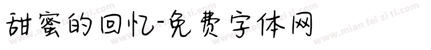 甜蜜的回忆字体转换