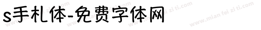 s手札体字体转换