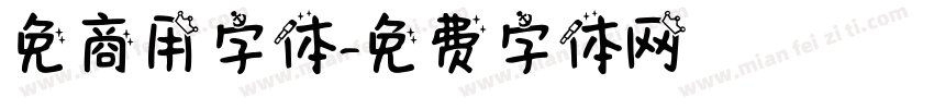 免商用字体字体转换