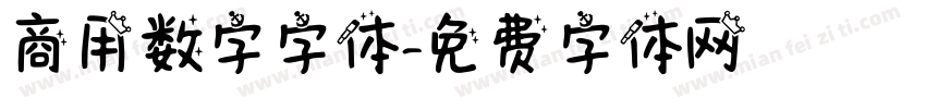 商用数字字体字体转换