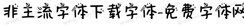 非主流字体下载字体字体转换