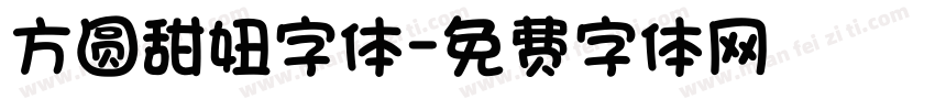 方圆甜妞字体字体转换