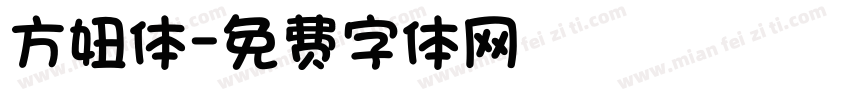 方妞体字体转换