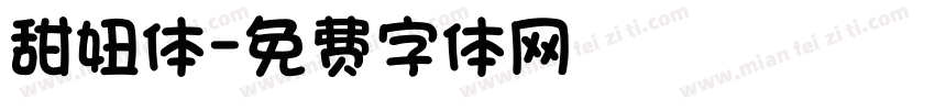 甜妞体字体转换