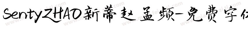 SentyZHAO新蒂赵孟频字体转换