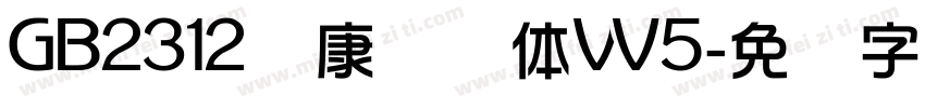 GB2312华康华综体W5字体转换
