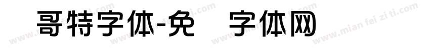 华哥特字体字体转换