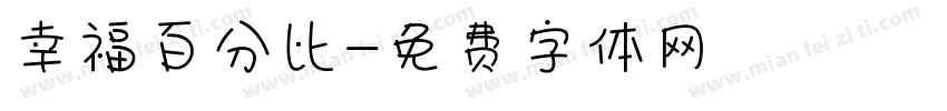 幸福百分比字体转换