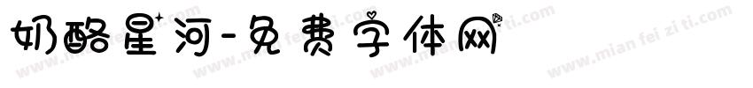 奶酪星河字体转换