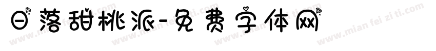 日落甜桃派字体转换