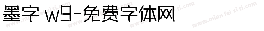 墨字體w9字体转换